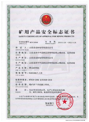 煤安证书对矿用机电产品的重要意义与应用解读