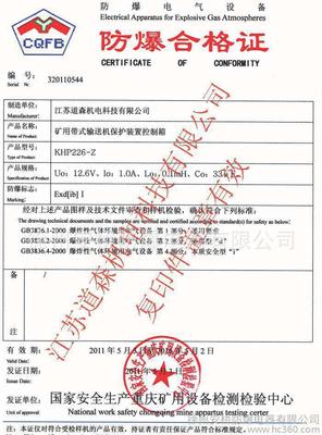 江苏道森机电KHP226-Z矿用隔爆兼本安型带式输送机保护装置 高清细节图展示与产品解读