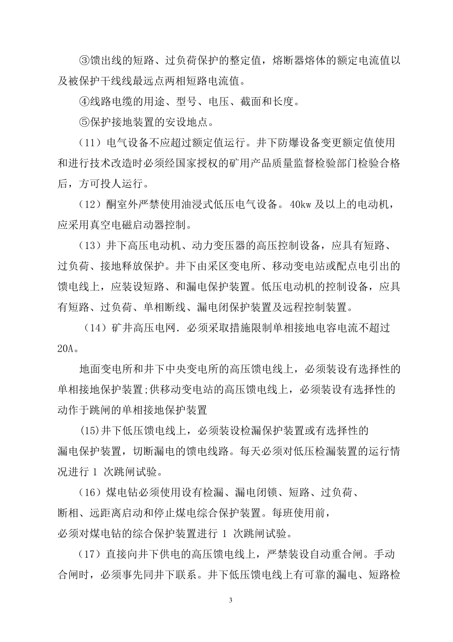 煤矿培训教案 机电安全知识与矿用机电产品合规管理