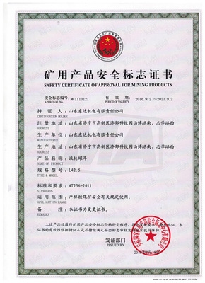 煤安证书与矿用机电产品 安全守护的双重保障
