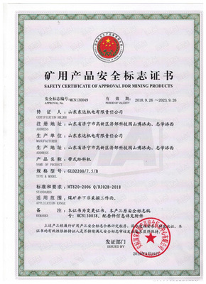 煤安证书在矿用机电产品中的价值与应用