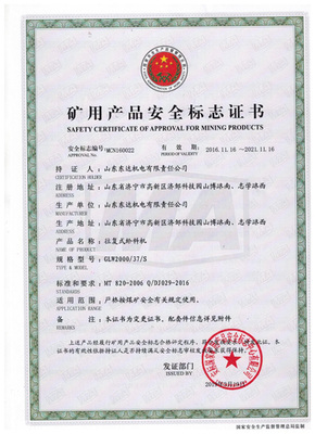 煤安证书 矿用机电产品安全的“通行证”